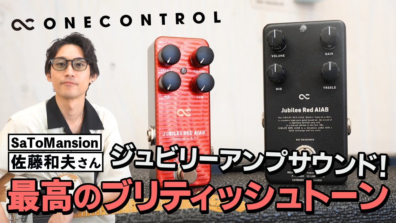 ジュビリーサウンド Jubilee Red AIABがはんだ不要キットに！その実力を弾き比べ | 佐藤和夫(SaToMansion)