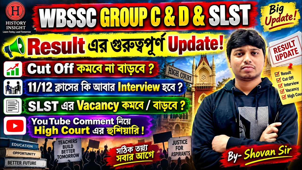 WBSSC GROUP C & D / SLST Result Update🔥 Cut Off কমবে নাকি বাড়বে? 11/12 Interview হবে ?#wbsscresult