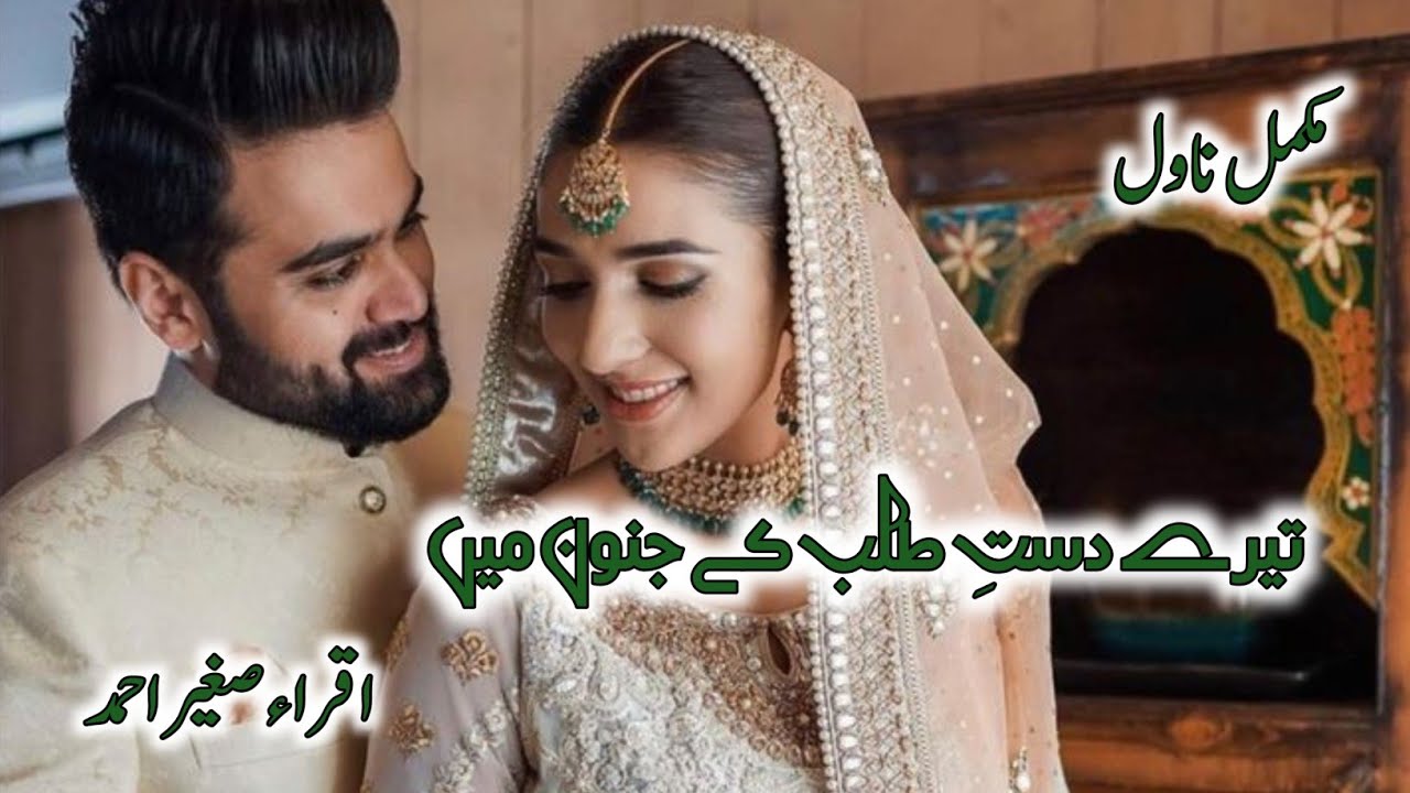 Revenge Based|Emergency Nikkah Based|Rude heroin Based|After Nikkah Based complete audio
