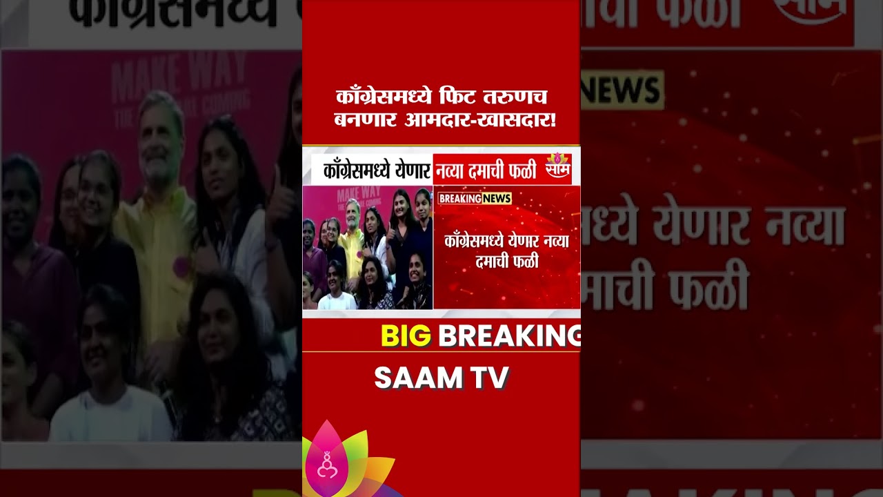 काँग्रेसमध्ये फिट तरुणच बनणार आमदार-खासदार! | Rahul Gandhi | Congress News