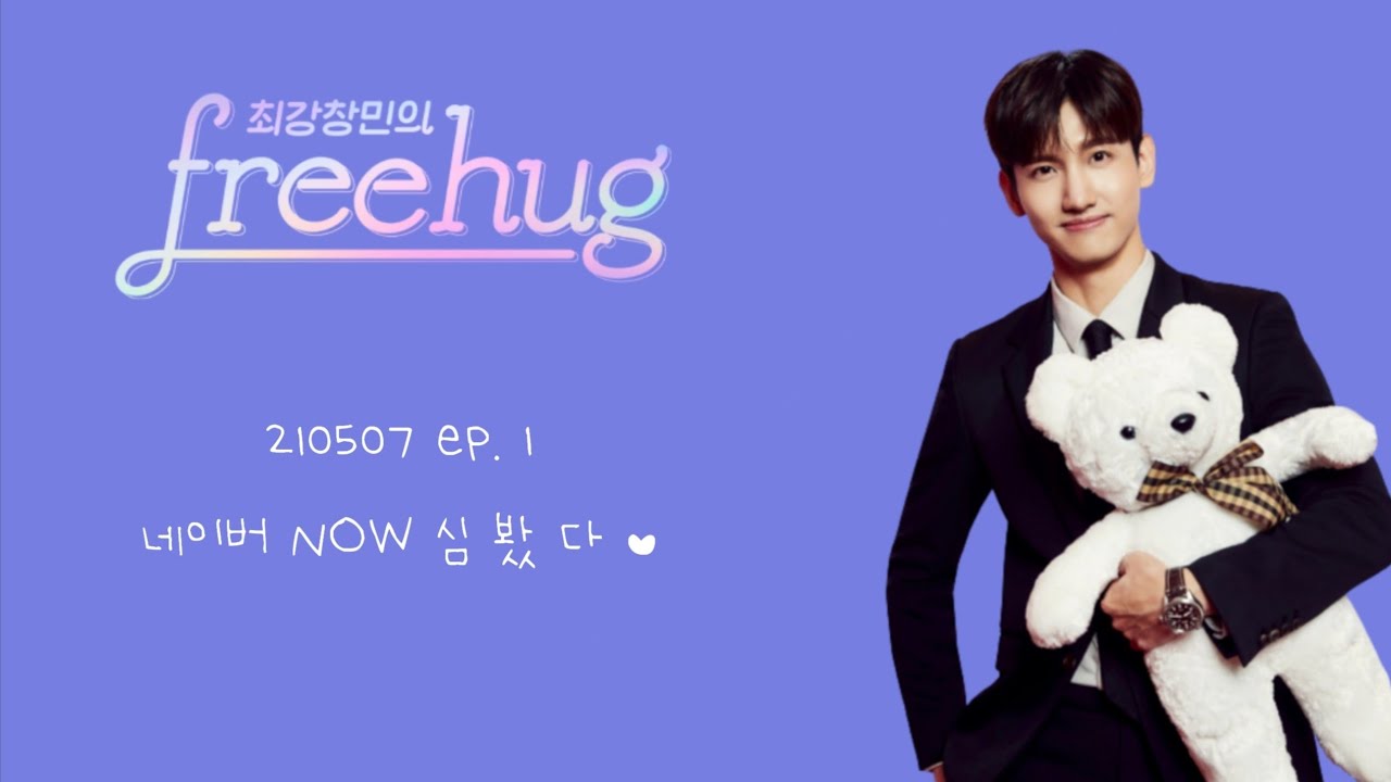 210507 최강창민의 프리허그 ep.01 - 밍스트데이🍑