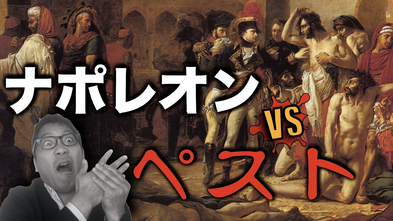 【美術解説】ルーブル所蔵 アントワーヌ＝ジャン・グロ 《ジャファのペスト患者を訪れるボナパルト将軍、1799年3月11日》