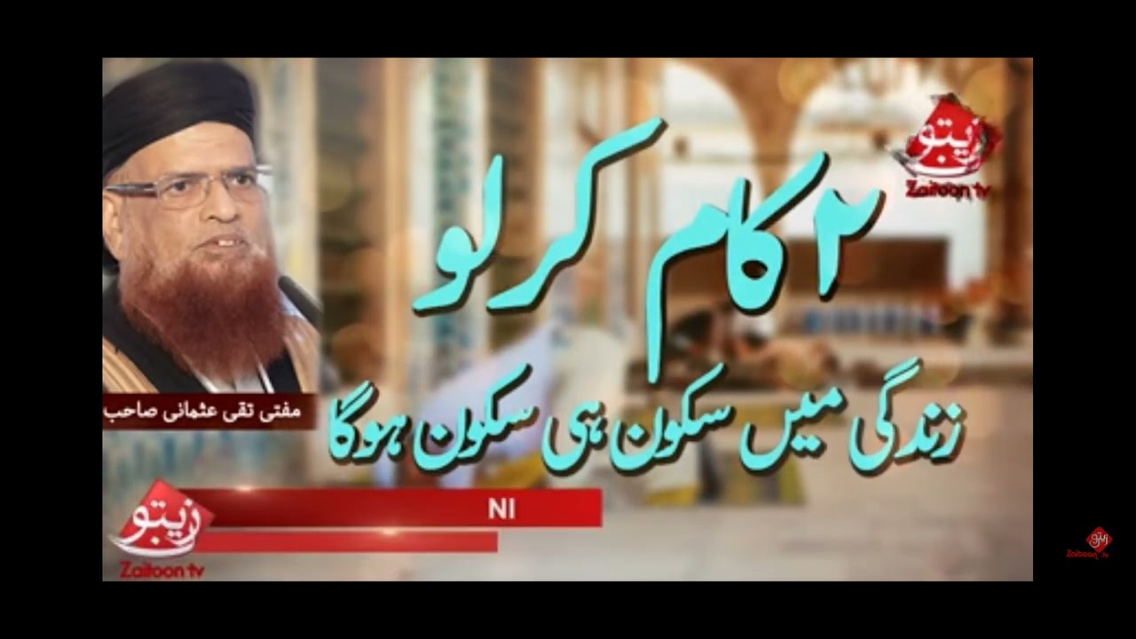 Mufti Taqi Usmani 