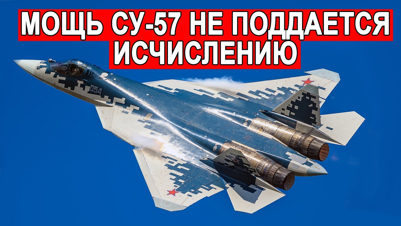 Смертоносный Апгрейд Су 57 почему Пентагон потребовал срочного совещания