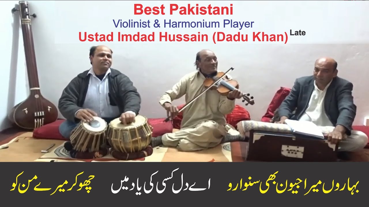 Old Filmi Songs on Violin Ustad Imdad Hussain (Dadu Khan) Ejaz Klate Harmonium and Sohail on Tabla
