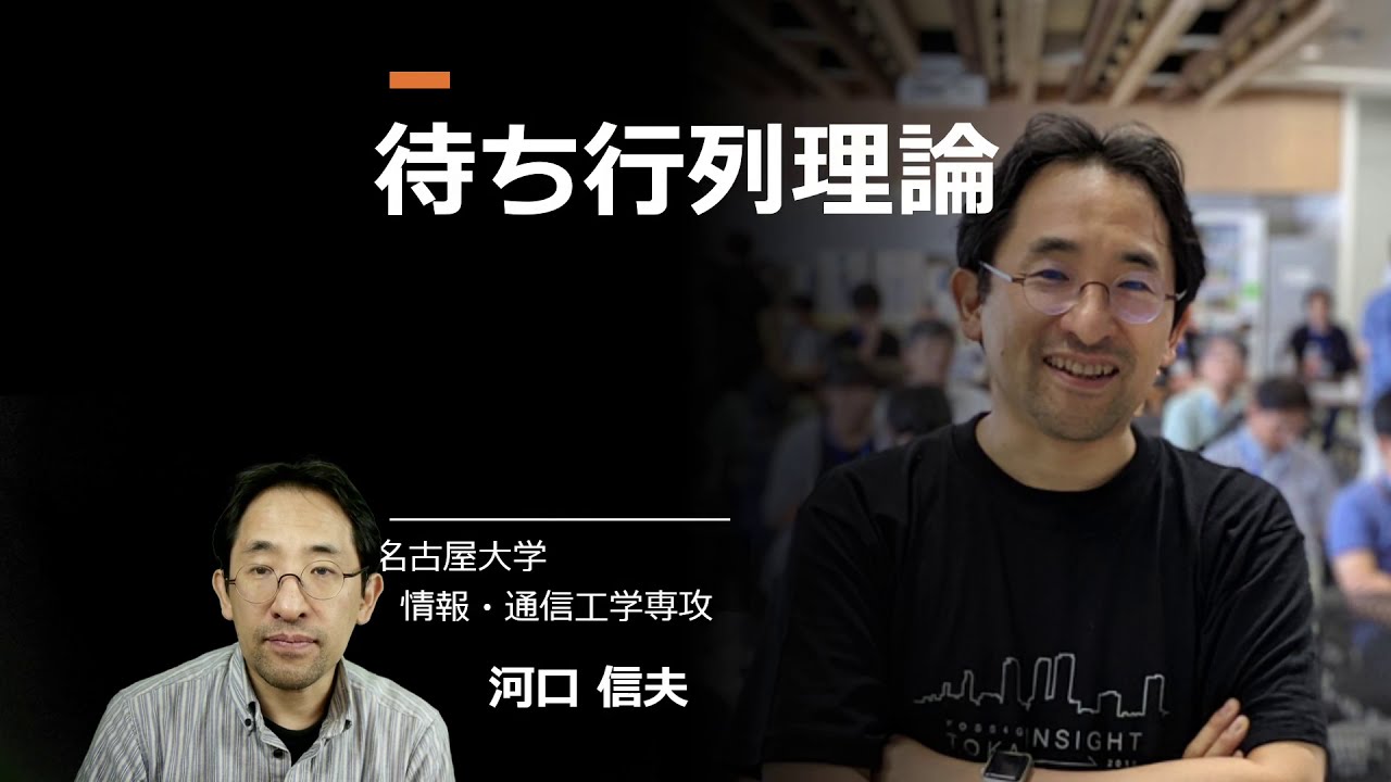 待ち行列理論