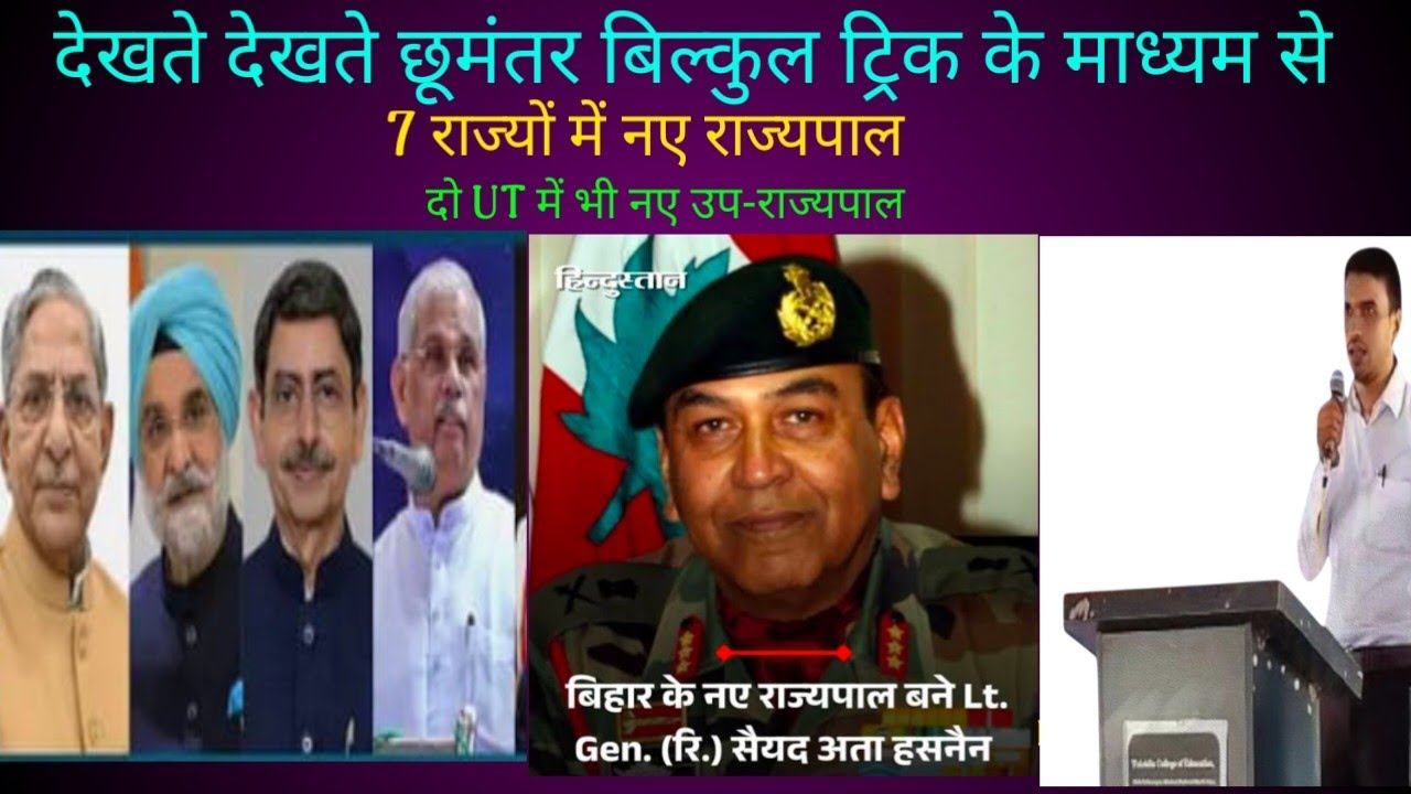 राज्यपाल का नाम बिल्कुल ट्रिक के माध्यम से | Ssc Gd |Rrb Ntpc|Bpsc Up si |Up Police 