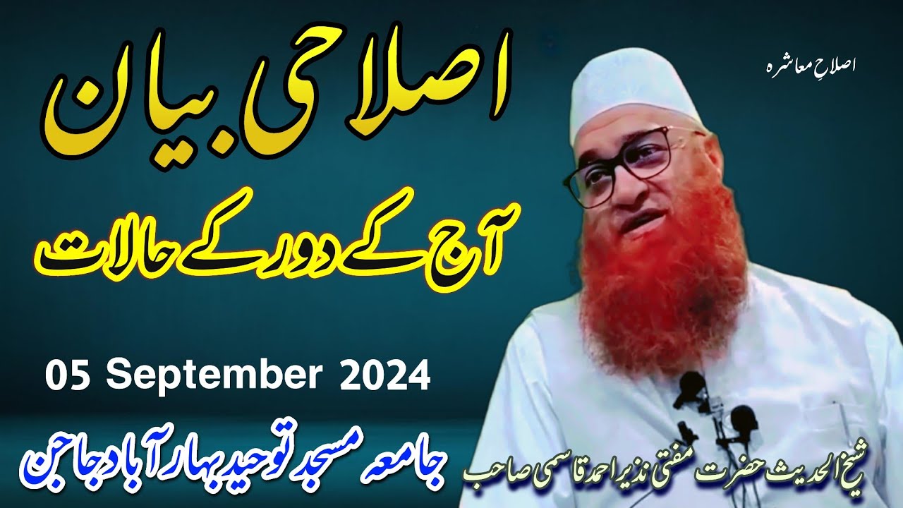 🔴Live Islahi_Bayan || Hazrat Mufti Nazir Ahmad Qasmi SB DB At Jamia masjid khumina Baharabad Hajin