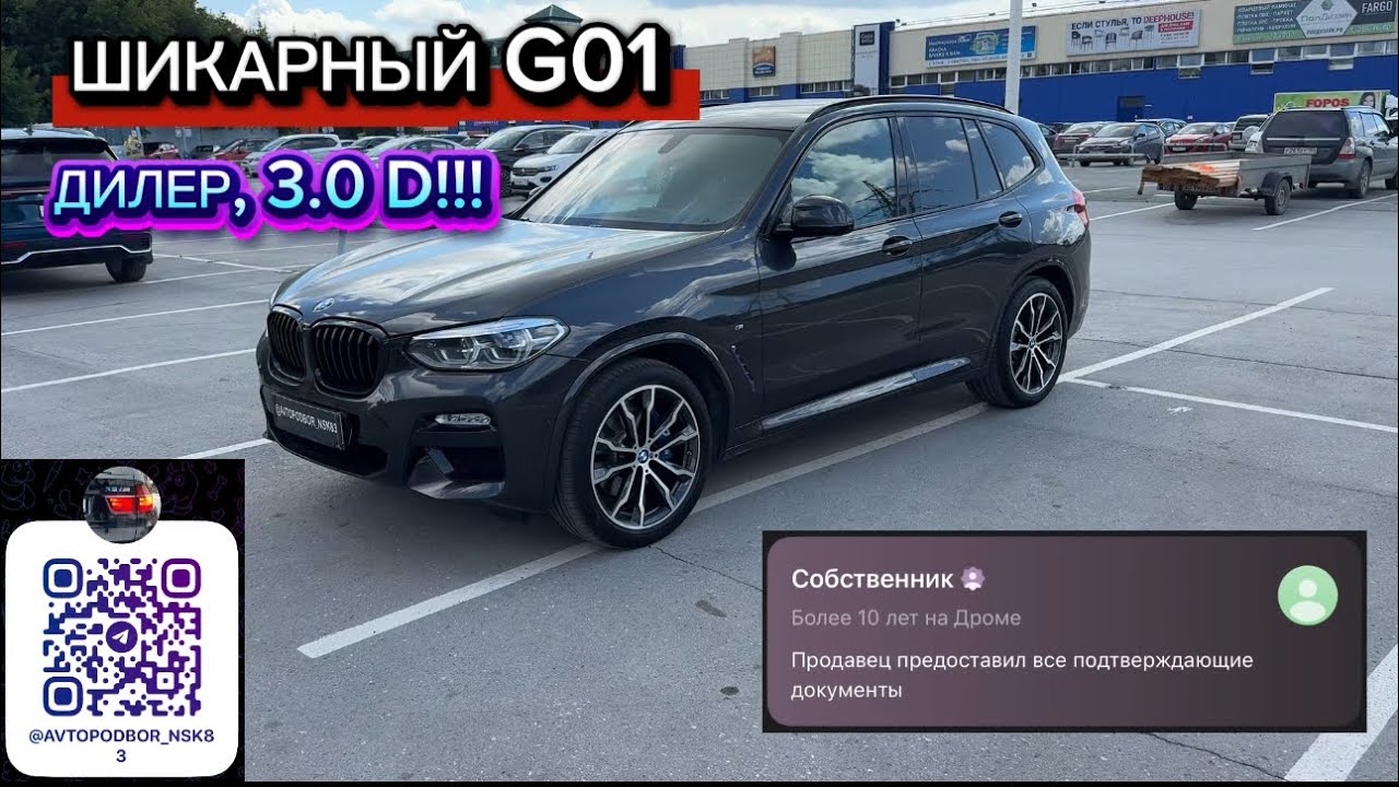 BMW G01 X3 30D - дилер, 72.000 км !