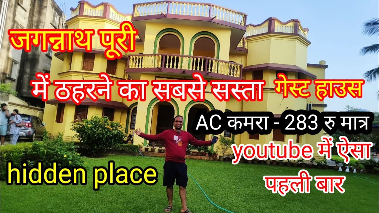 Jagannath Puri Budget Stay | Sasta AC Room | Complete Guest House Review