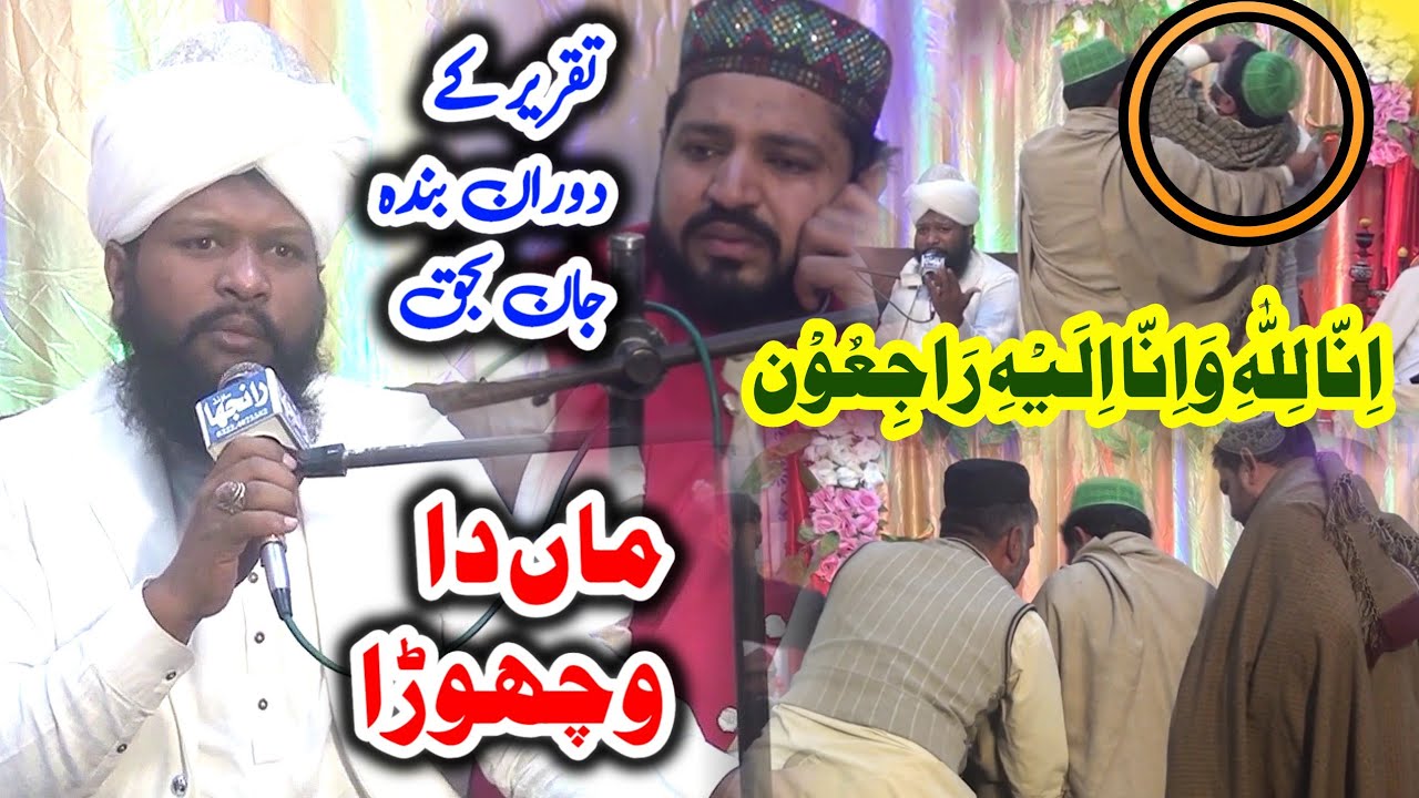 Allama Ali Hasnain Qadri 2024/Very Emotional Beyan 2024/Waldain Ki Azmat
