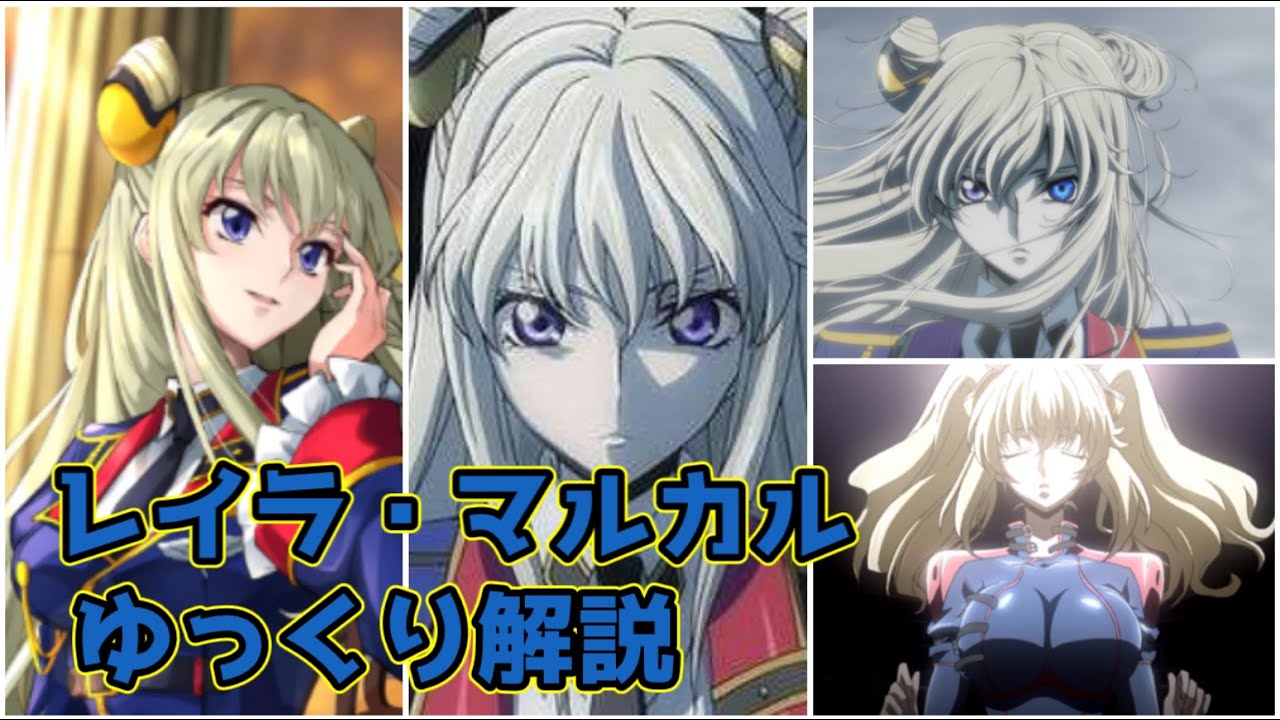【ゆっくり解説】亡国のアキトのヒロイン レイラ・マルカル【コードギアス】