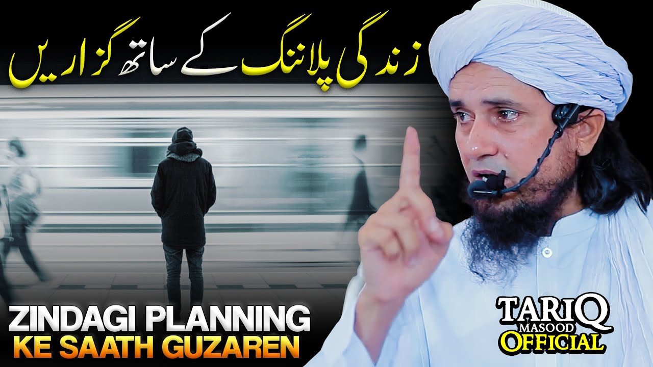 Zindagi Planning Ke Saath Guzaren | Mufti Tariq Masood