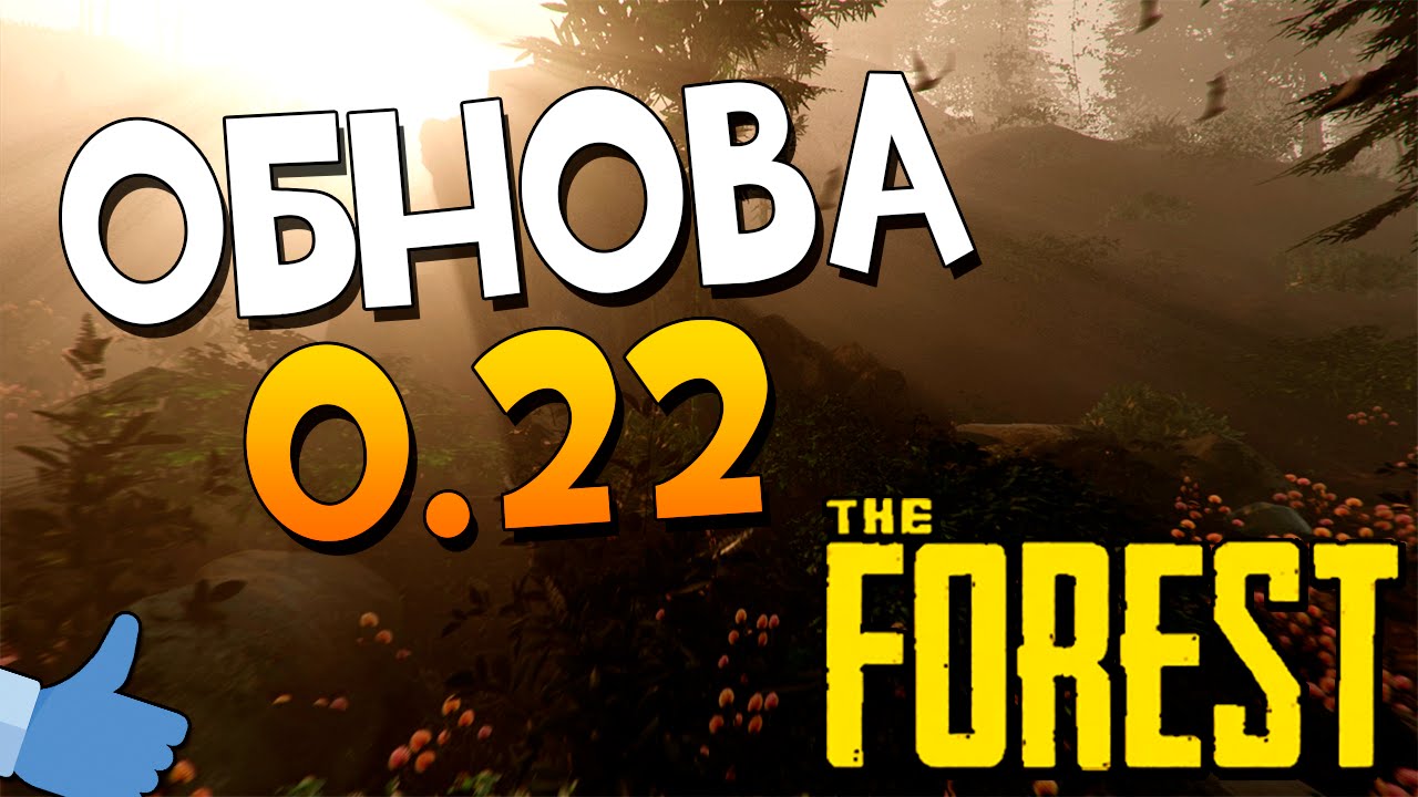 The Forest - Обновления v0.22 | #17