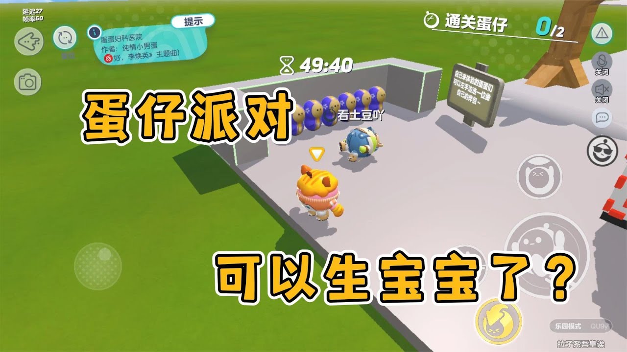 蛋仔派对：蛋仔里竟然可以生宝宝了？来看看小豆子像不像亲生的