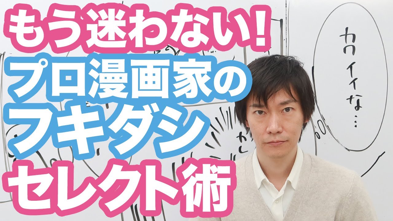 プロ漫画家の【フキダシの描き方】丸うにフラベタフラ四角&hellip;どう使い分けるか迷わず決める方法