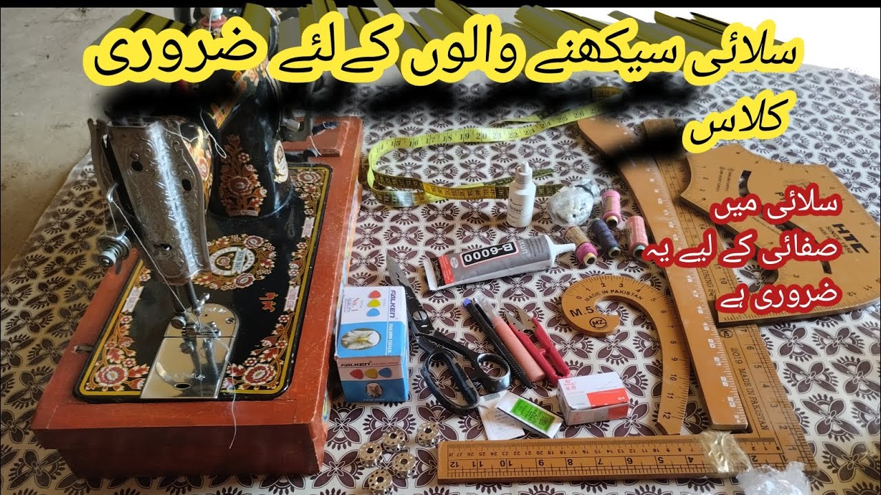 Stitching course class 1 | Stitching course for beginners | NS ideas 