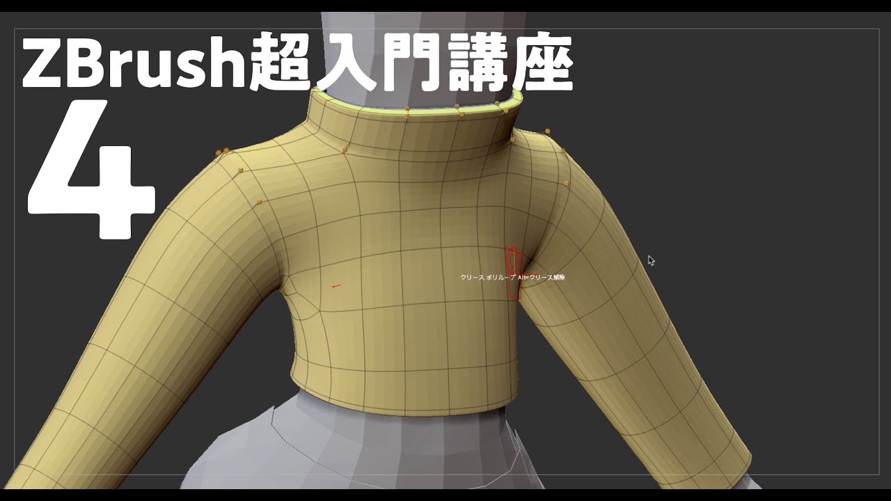 無印！ZBrush超入門講座第４回。線の追加で角を立たせる。ダイナミックからいつものサブディビジョンへの移行の流れ。