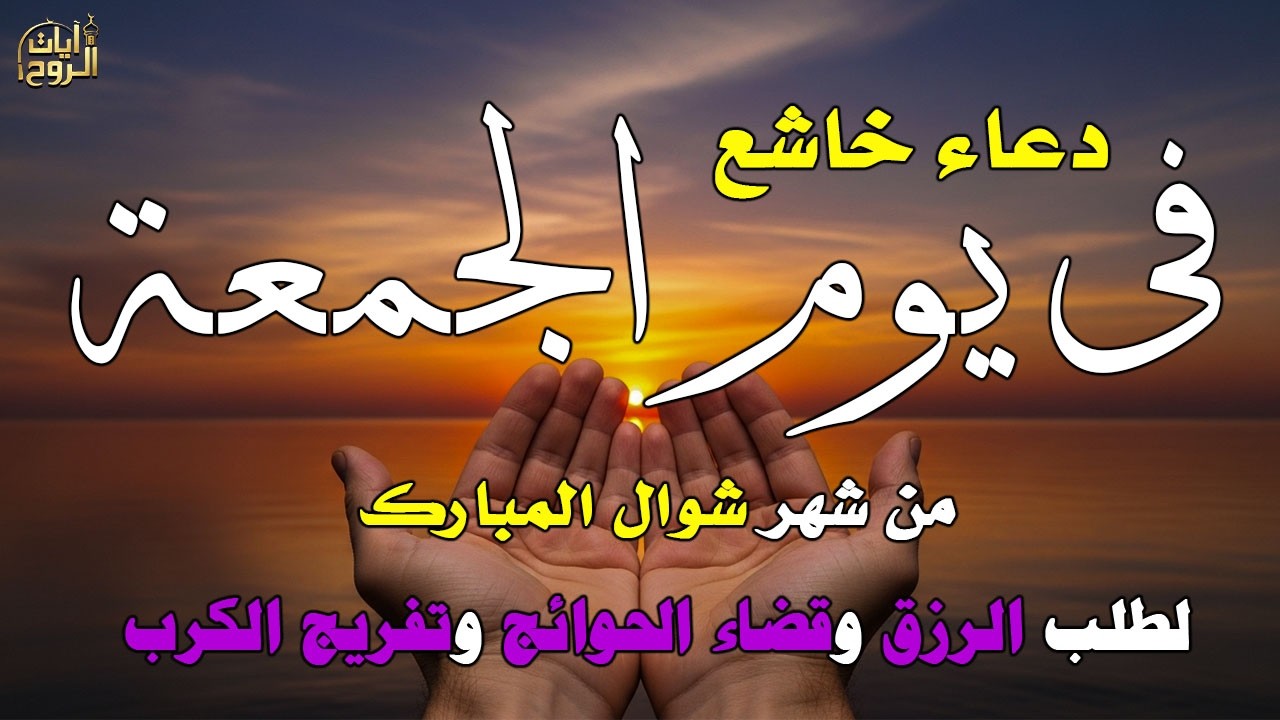 دعاء قبل الفطار فى يوم الأحد 5 من شهر رمضان لطلب الرزق والفرج وقضاء الحوائج وتفريج الهم بإذن الله 💚