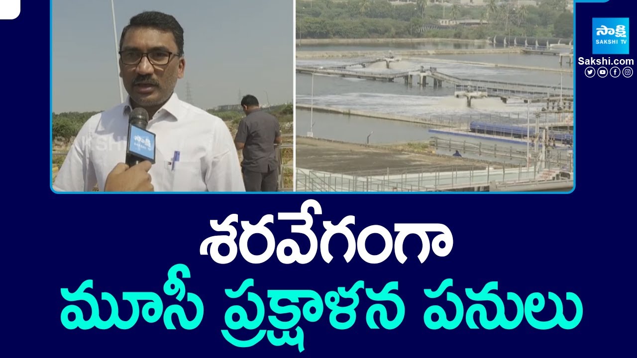 Musi River Cleaning Project | శరవేగంగా మూసీ ప్రక్షాళన పనులు | Ramky Group | Hyderabad | Sakshi TV