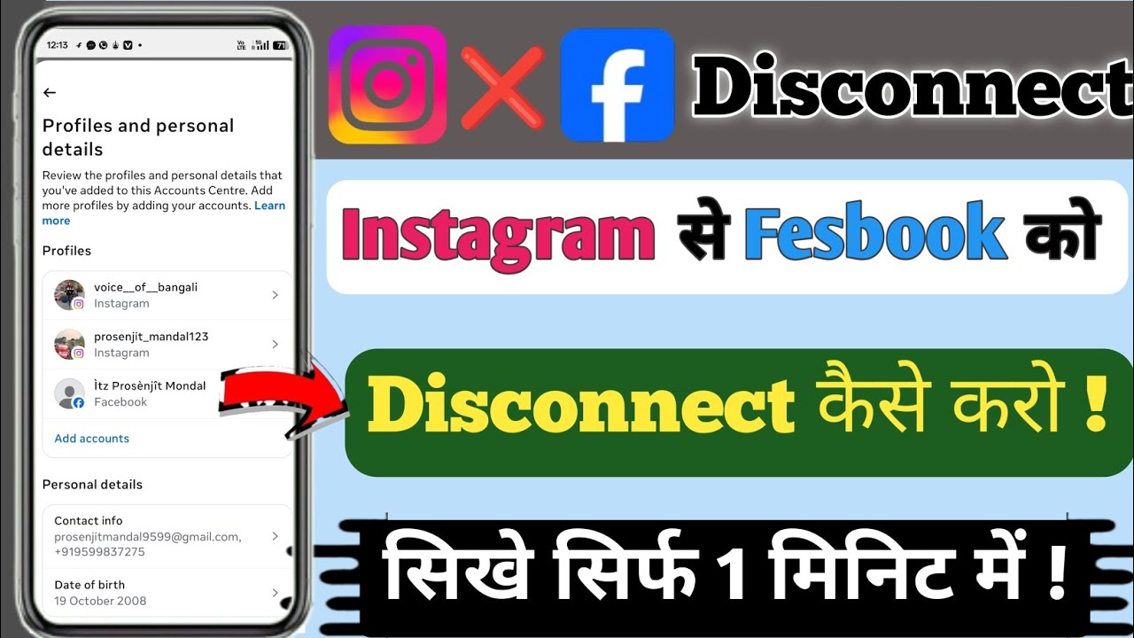 Instagram Se Fesbook Ko Disconnect Kaise Kare l Instagram Se Fesbook Ko Unlink Kaise Kare (2026)