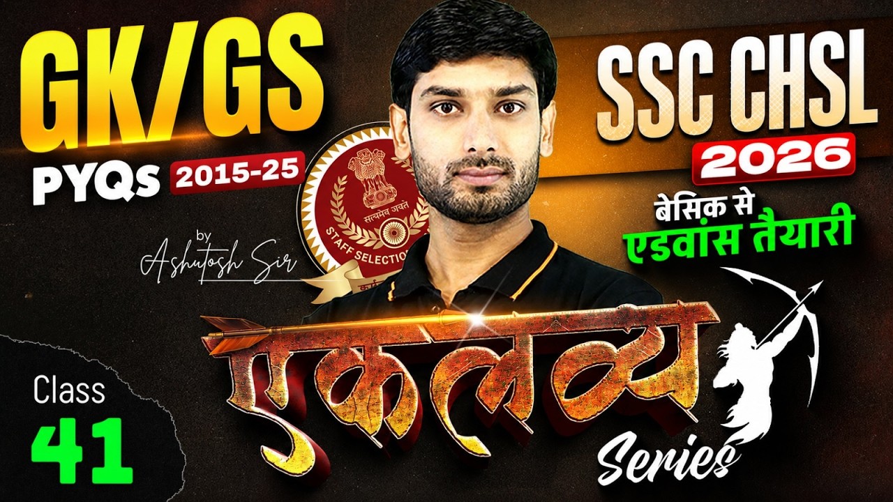 SSC CHSL 2026 | SSC CHSL GK GS PYQs #41 | SSC CHSL GK GS Classes | SSC CHSL GK GS By Ashutosh Sir