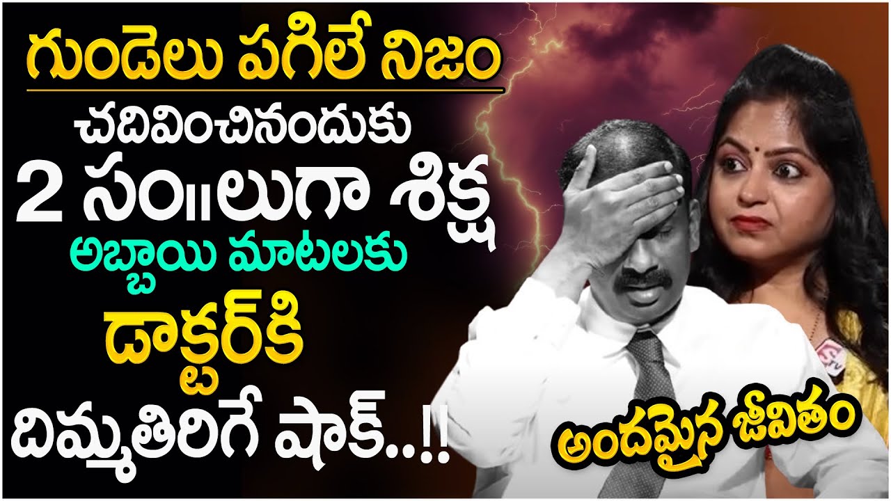 Andamaina Jeevitham New Episode | Best Moral Video | Dr Kalyan Chakravarthy | SumanTV Parenting