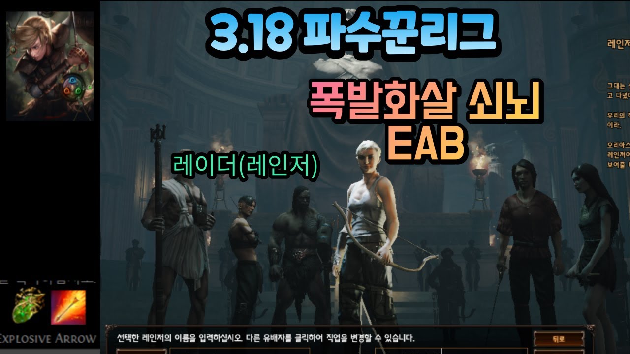 [Poe3.18]SENTINEL 파수꾼리그 레이더 폭발화살쇠뇌 Raider EAB