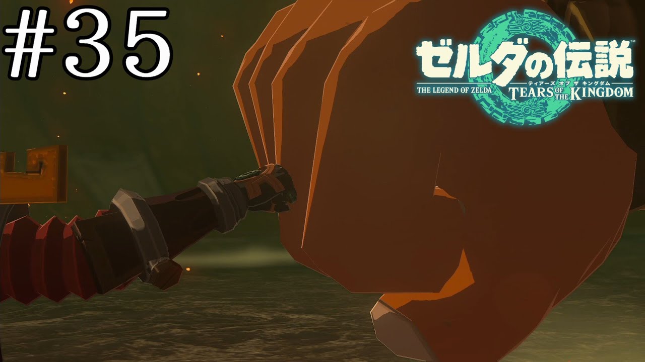 ゴロン族の未来【ゼルダの伝説 ティアーズ オブ ザ キングダム】#35