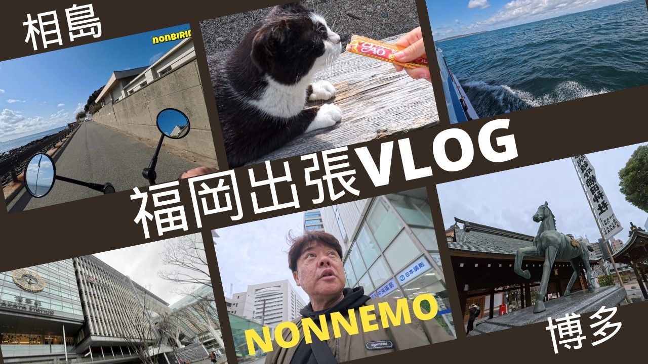 35年ぶりの福岡！迷いながらの出張vlog