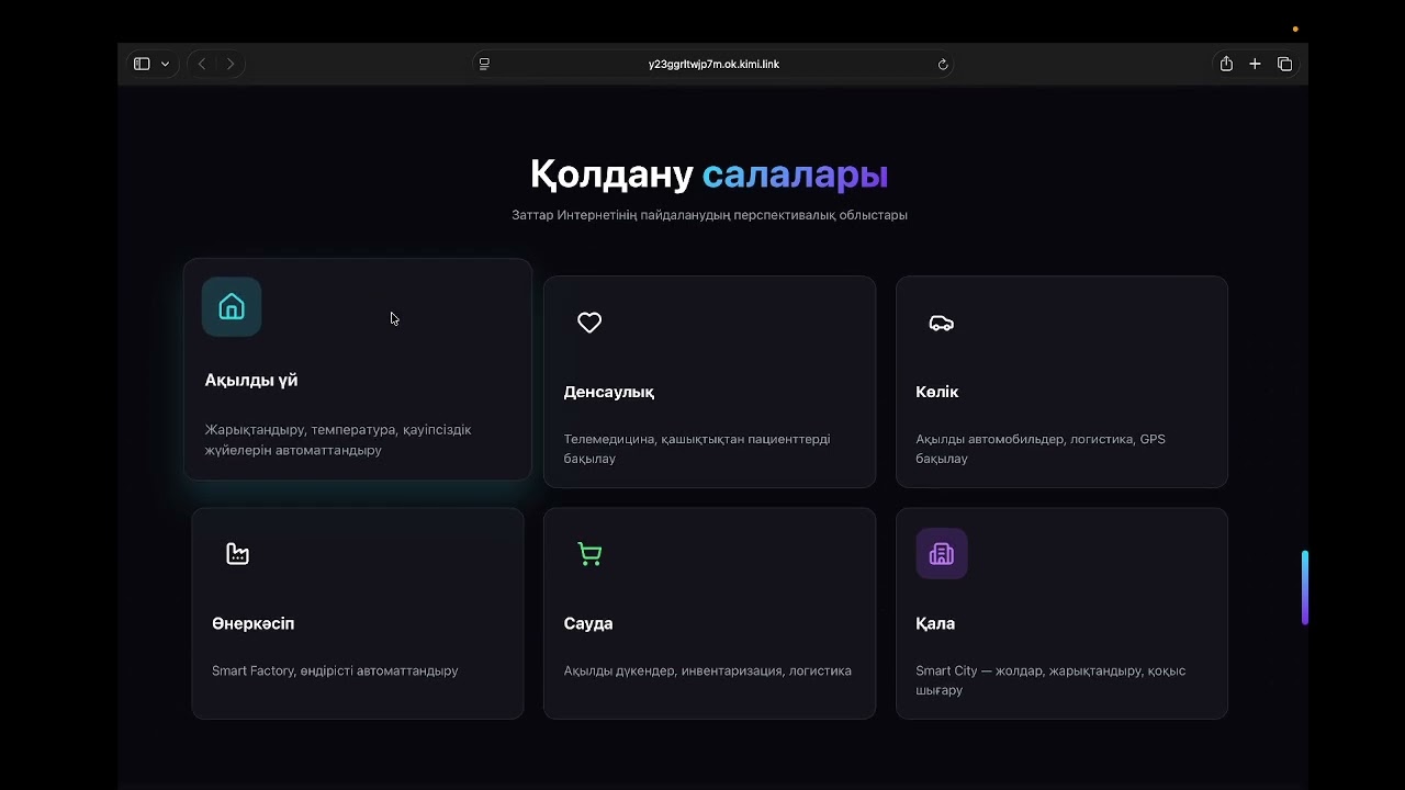 Заттар Интернеті (IoT) дегеніміз не?