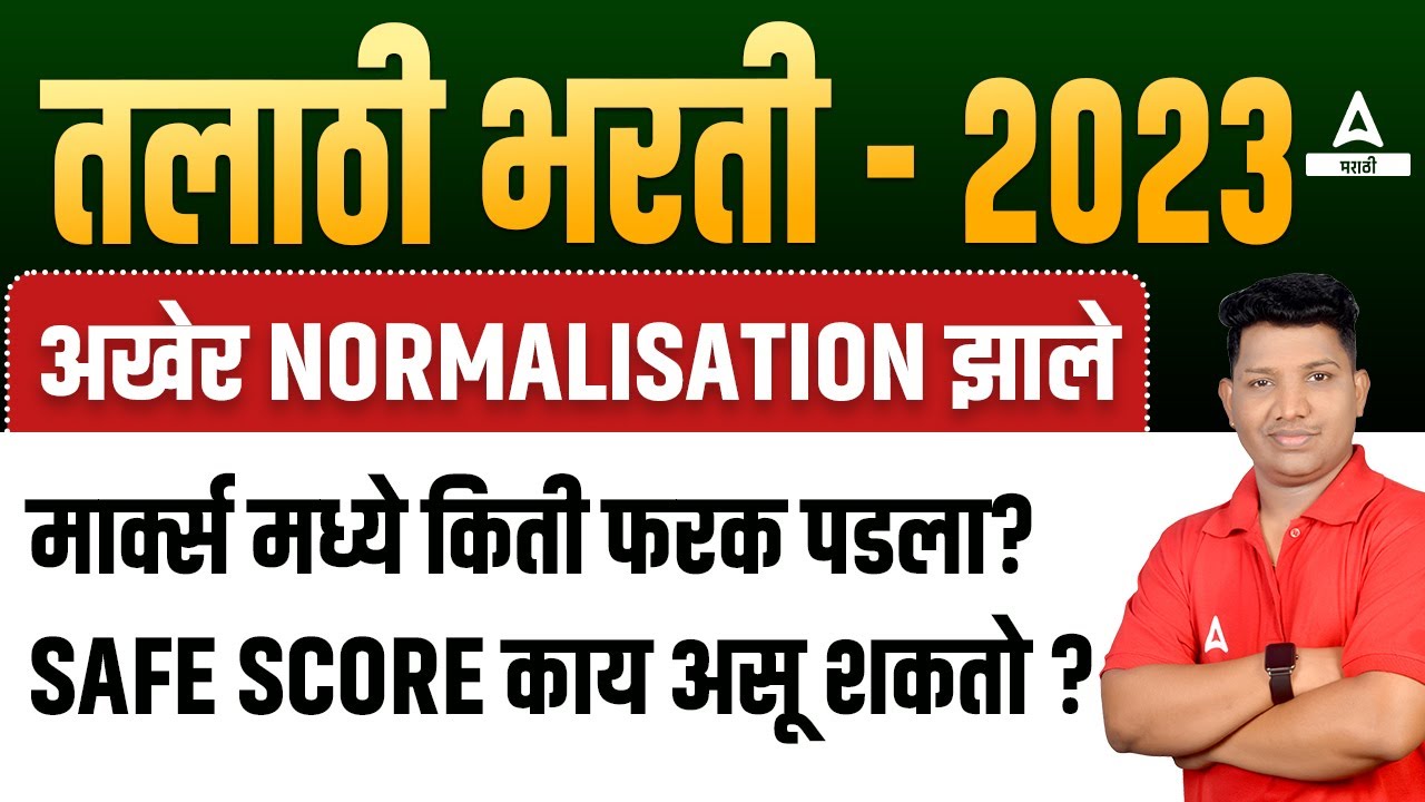 Talathi Normalization 2023 | Talathi Bharti 2023 Normalization And Safe Score | Talathi Cut Off