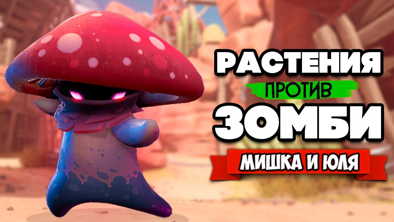 РАСТЕНИЯ против ЗОМБИ - КООПЕРАТИВ, ТАЙНЫЙ БОСС ♦ Plants vs Zombies Battle for Neighborville #20