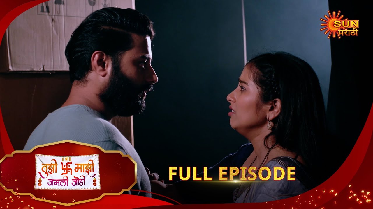 Tujhi Majhi Jamali Jodi - Full Episode | 12 May 2025 | Full Ep FREE on SUN NXT |  Sun Marathi
