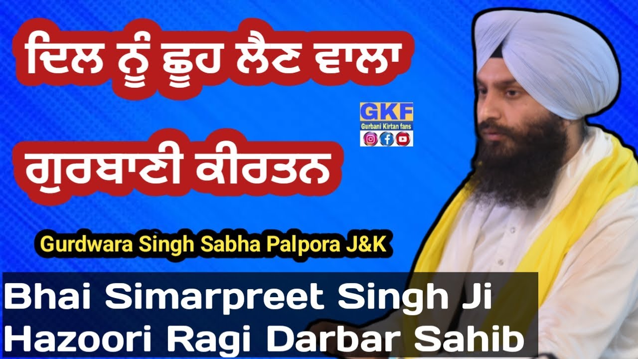 HEART TOUCHING GURBANI KIRTAN BY BHAI SIMARPREET SINGH JI HAZOORI RAGI DARBAR SAHIB | PALPORA J&K