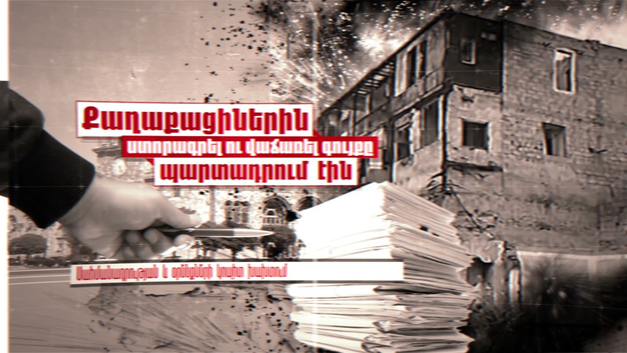 Եղի՛ր իրազեկ․ Սեփականության իրավունք