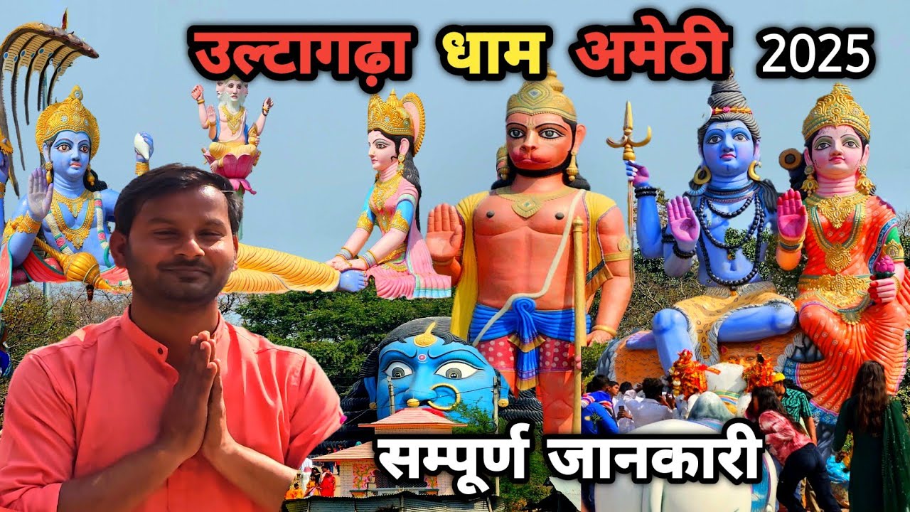 Ulta Garha Mandir | Ulta Garha Dham Gauriganj Amethi | उल्टा गढ़ा धाम