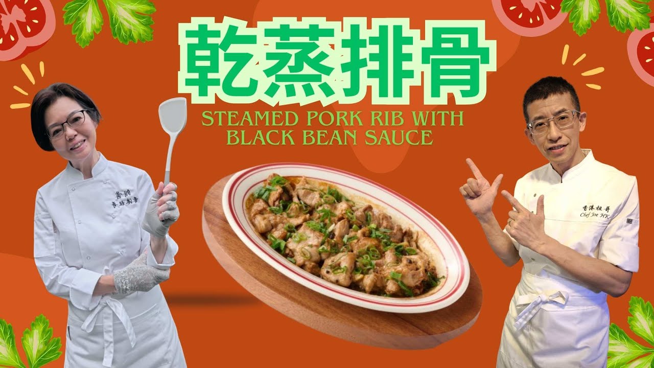 乾蒸排骨/鮮味完全出曬/乾蒸能保存原汁原味/教你怎樣洗排骨/絕對無腥味/超簡單方法👍👍👍