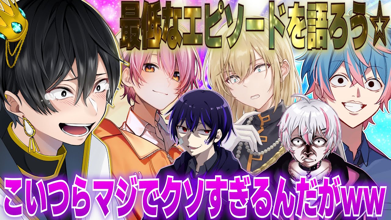 【オワッてるｗ】人生でした最低カスエピソードを語り合ったらマジで面白すぎたｗ