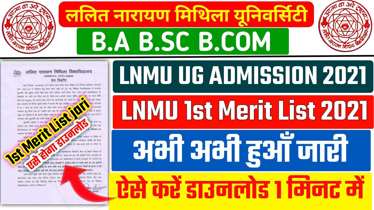 LNMU First Merit List 2021 | LNMU UG Admission New Update Today | LNMU B.A First Merit List 2021