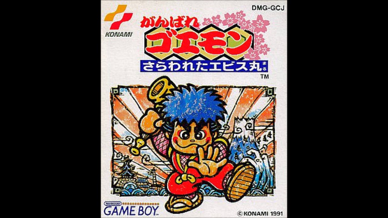 (GB)がんばれゴエモン さらわれたエビス丸/Ganbare Goemon: Sarawareta Ebisumaru-Soundtrack