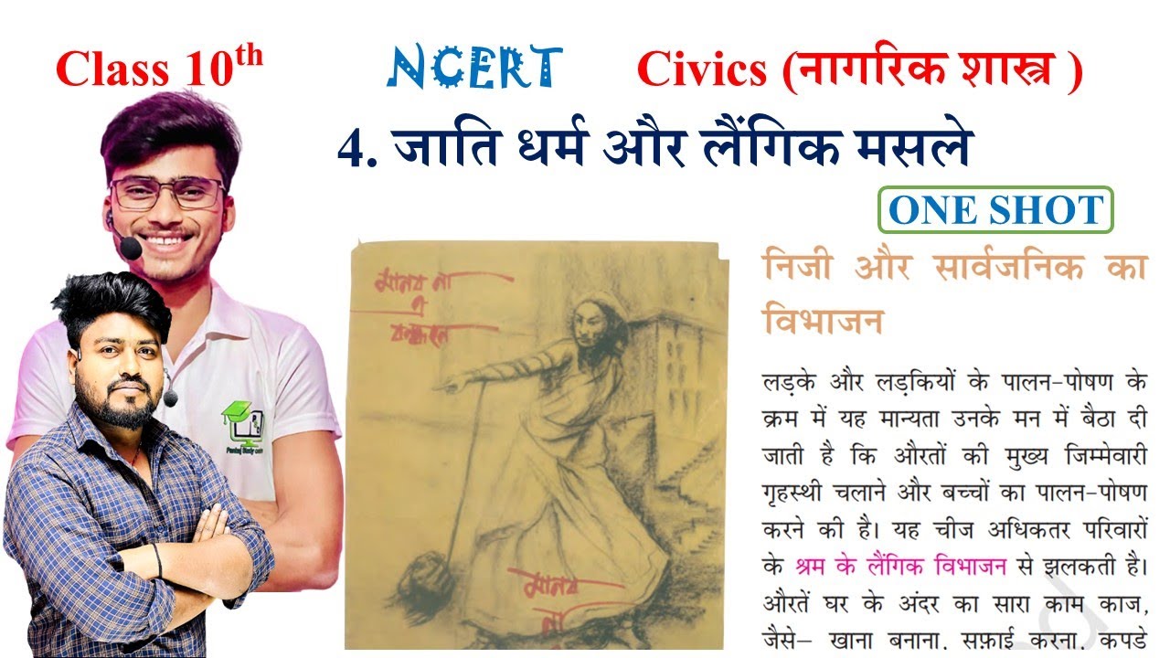 class 10th civics chapter 4 || Jati dharam aur laingik masale || one shot by Aryan sir