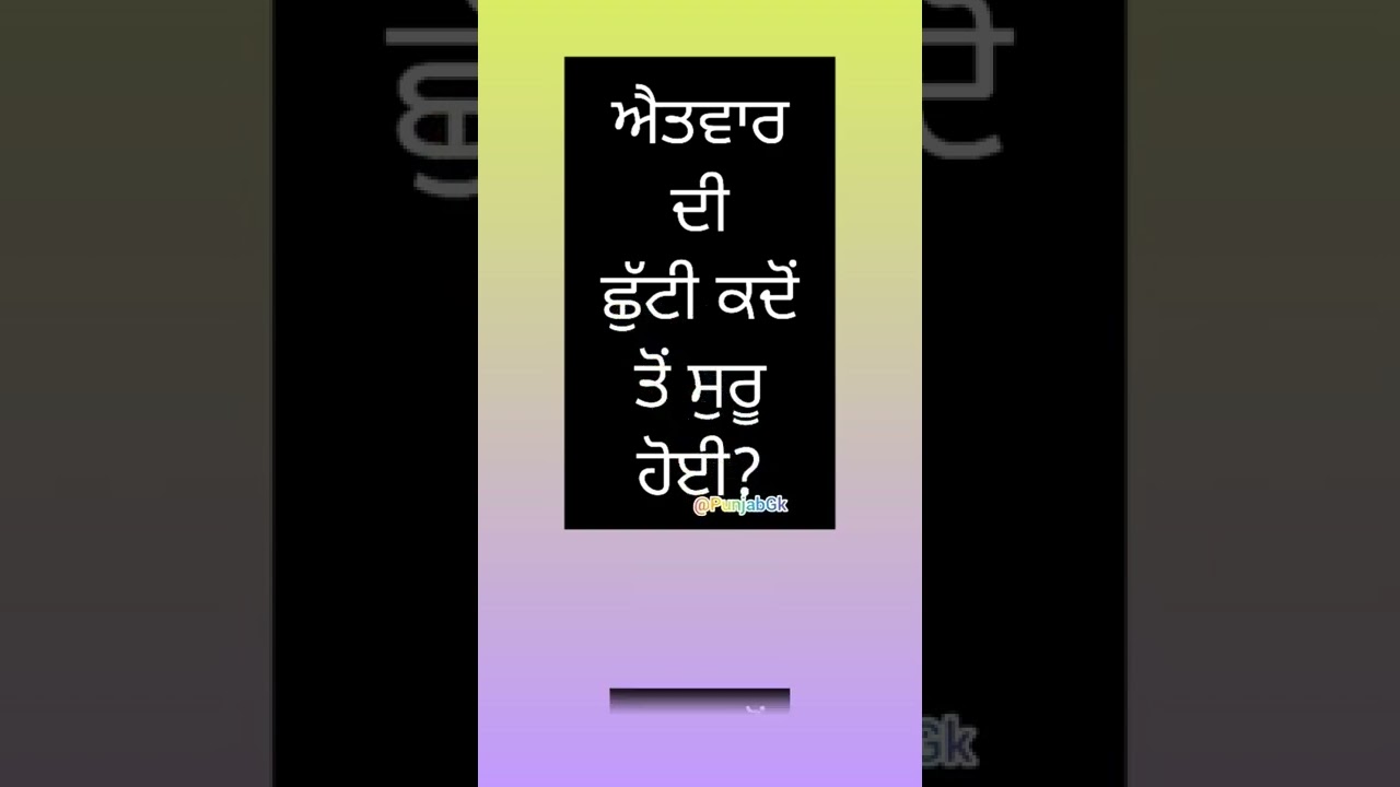 Punjab Gk | GK 2022 General Knowledge Quiz | GK Questions Answer #gk #PunjabGk #GK2022