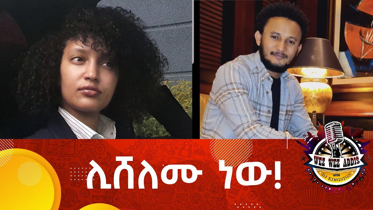 ከኢትዮጵያ አዋርድ አዘጋጅ ጋር የተደረገ አጭር ቆይታ| WezWez Addis