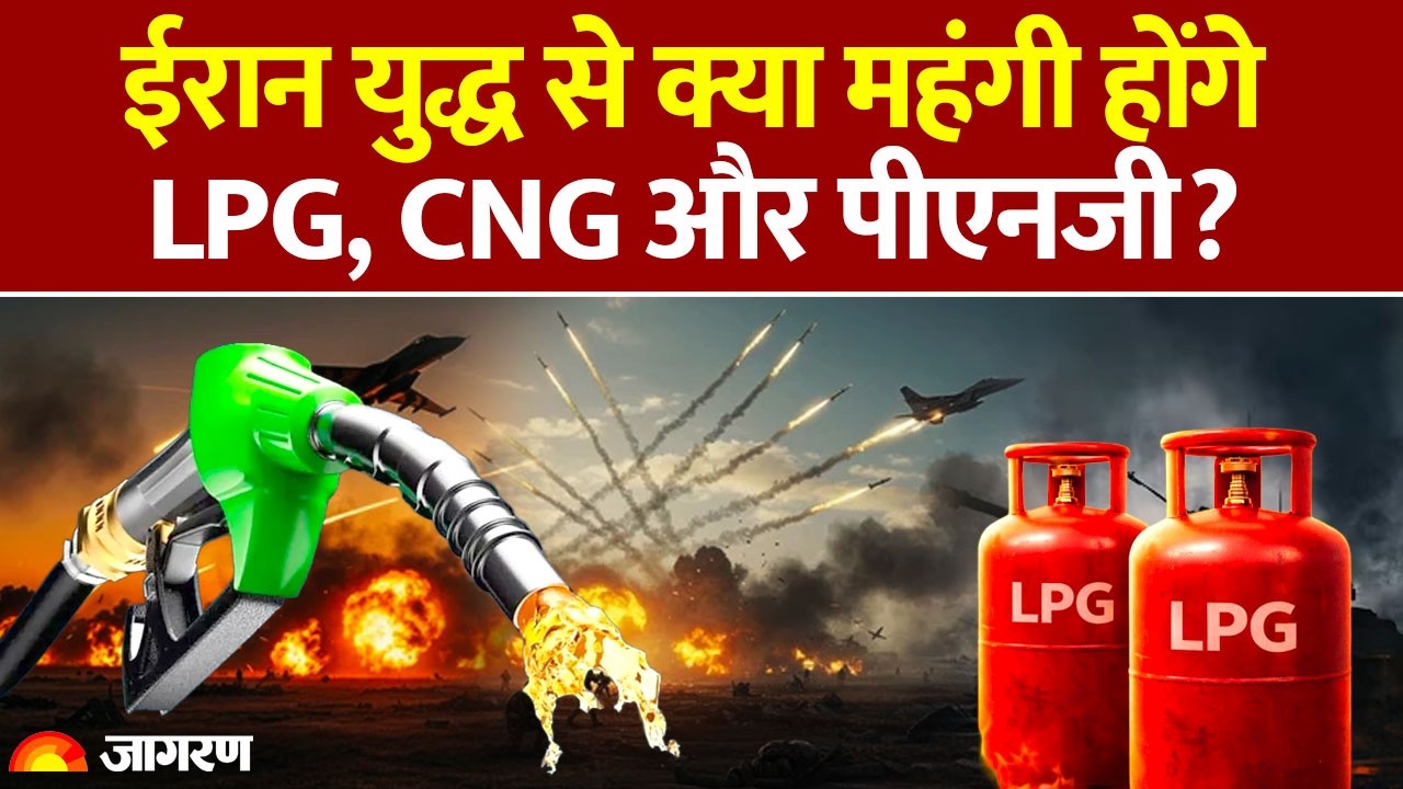 Iran Israel War Impact: ईरान युद्ध से क्या महंगी होंगे LPG, CNG और PNG? Petrol Diesel Price