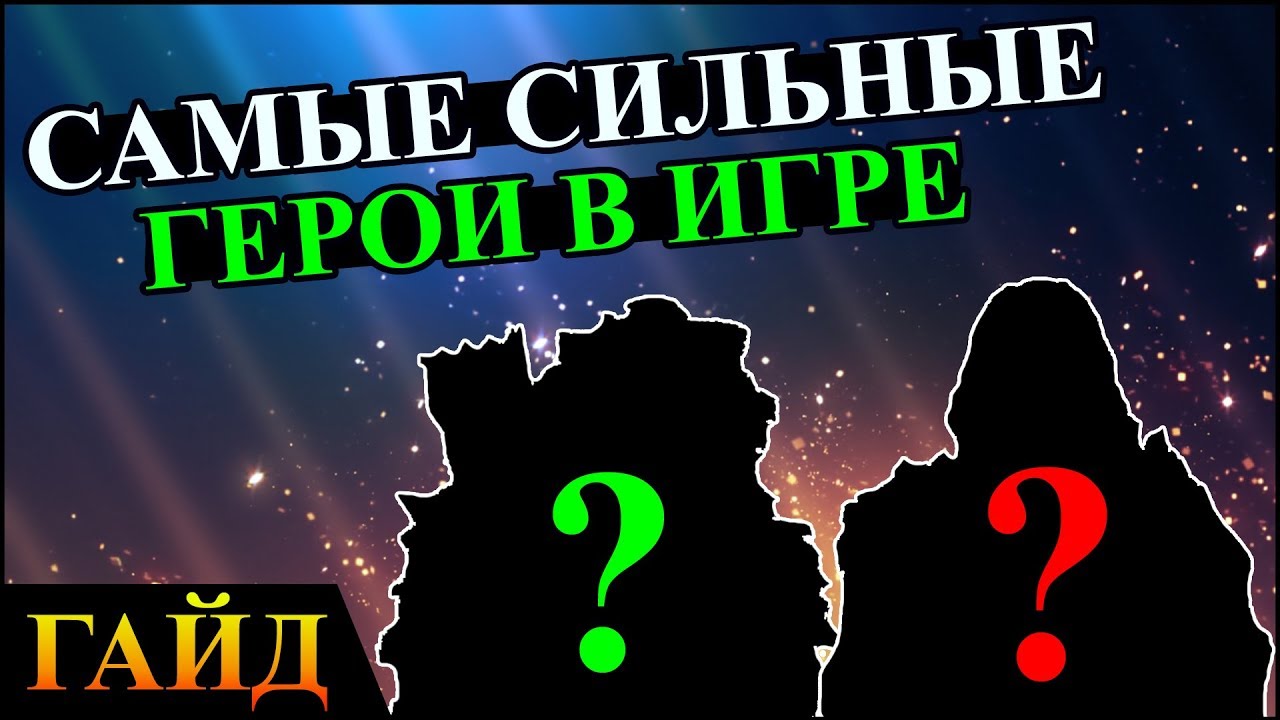 Герои 5 - САМЫЕ СИЛЬНЫЕ ГЕРОИ в игре / Самый сильный герой (ПОДРОБНЫЙ ГАЙД)