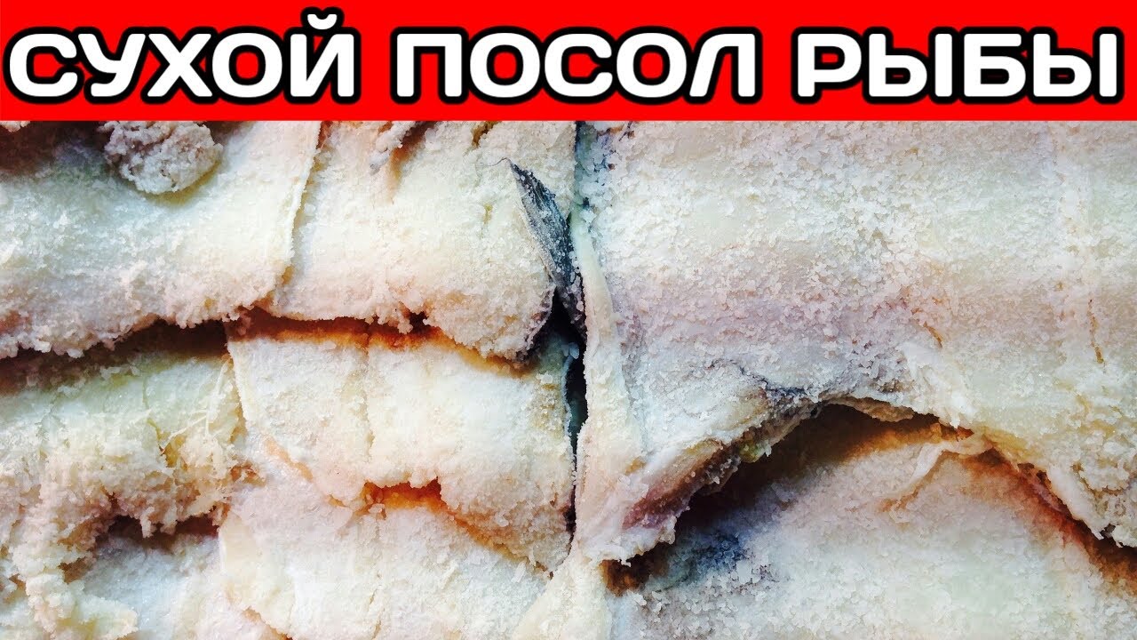 Как люди на севере солят рыбу.  Простой и быстрый рецепт.