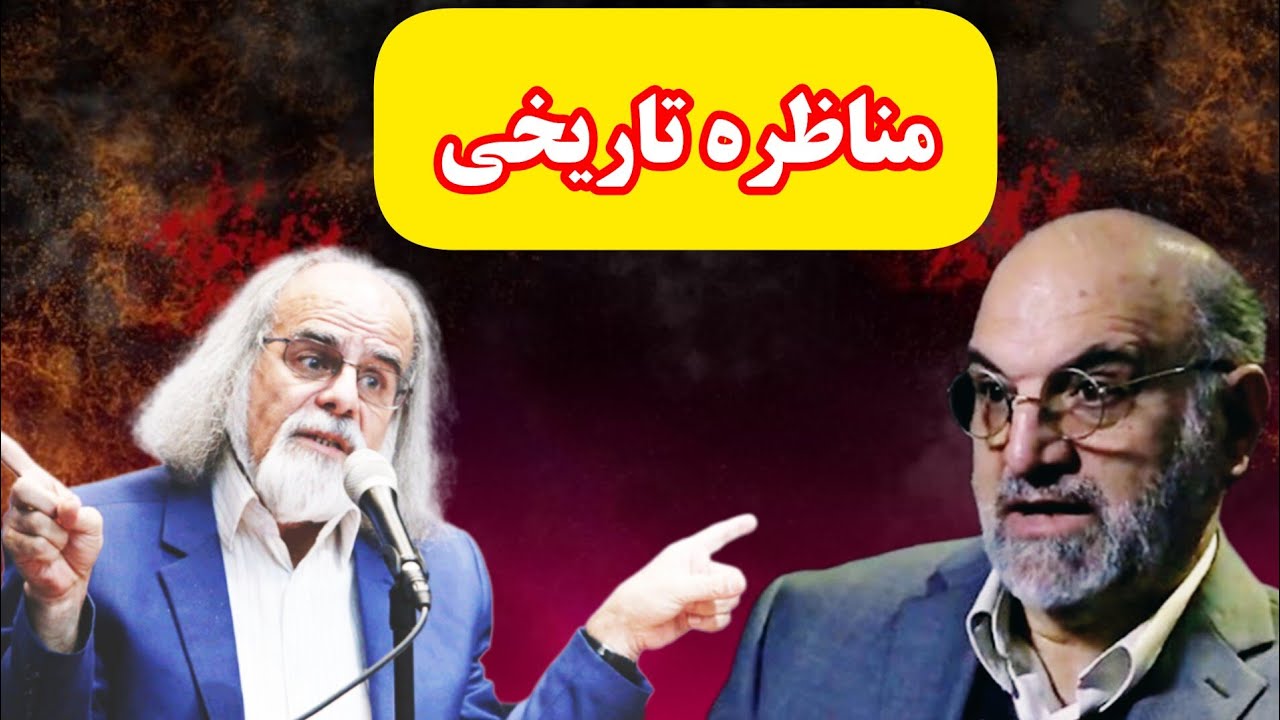 مناظره تاریخی سروش و ملکیان درباره روشنفکری و حقیقت _شما با کدام یک موافق هستید؟