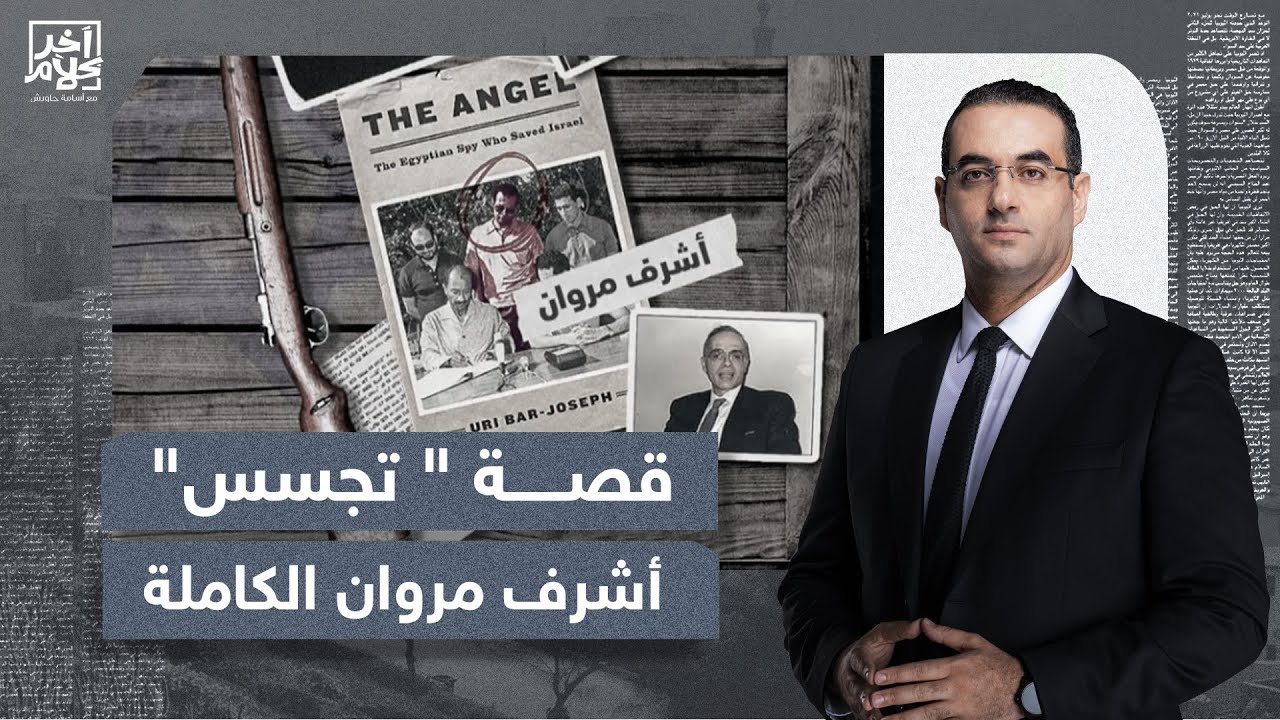 إسرائيل تكشف وثائق خاصة بـ 