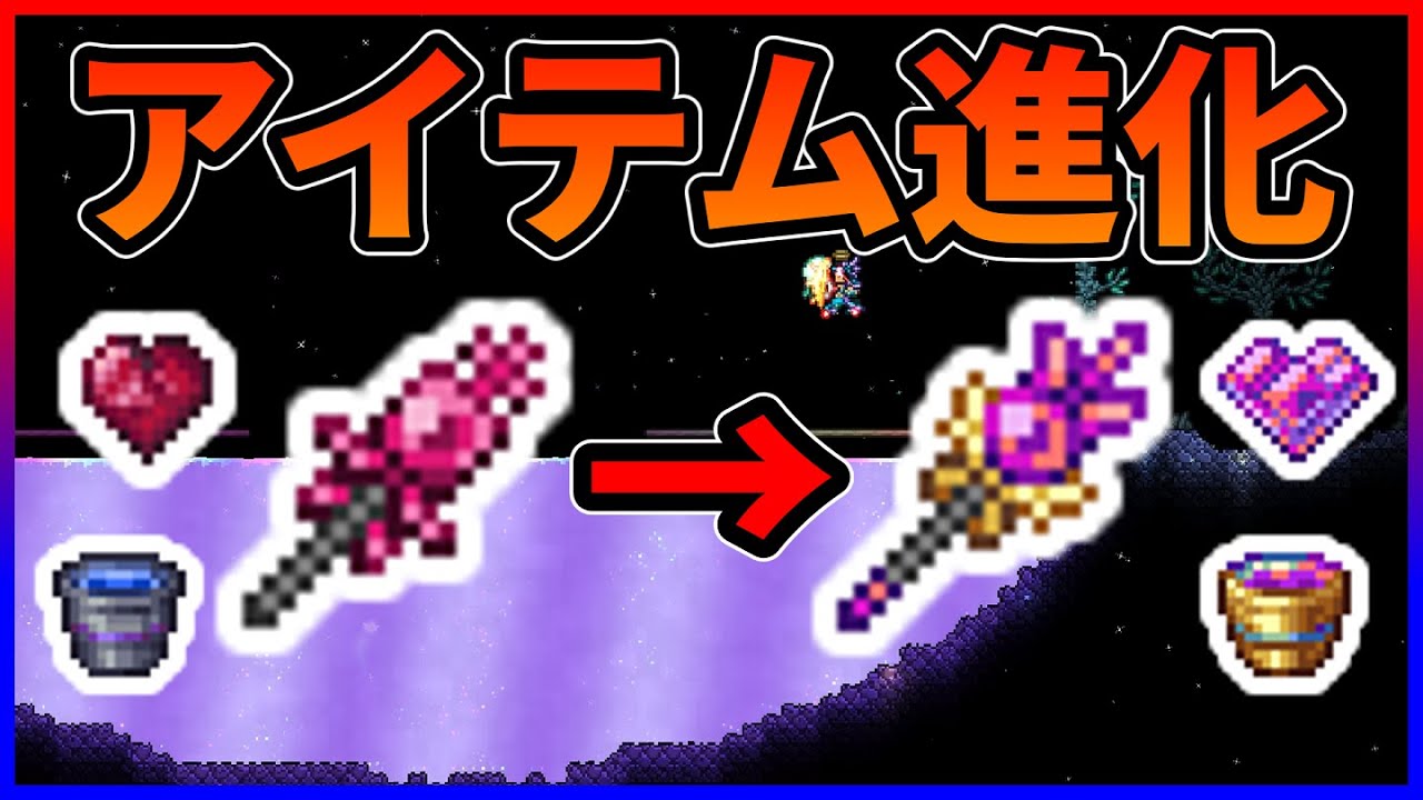 【Terraria】最新アプデ追加のシマーで超強力なチートアイテムゲット!!/2D世界JE Part33【ゆっくり実況】
